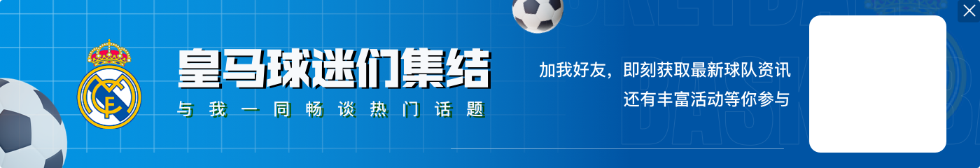 安帅社媒纪念皇马300场:能为世界最佳俱乐部效力令我感到自豪