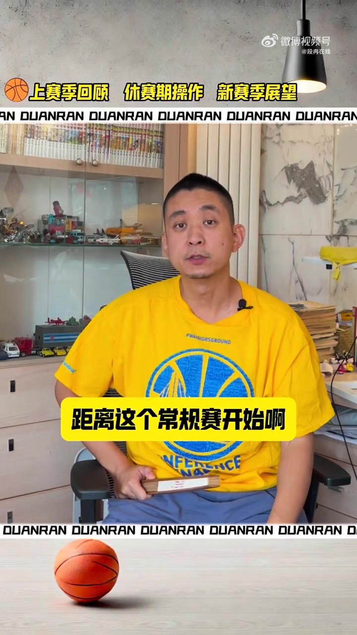 段冉:克莱出走后勇士进入新纪元 他们将不是总冠军的有力竞争者
