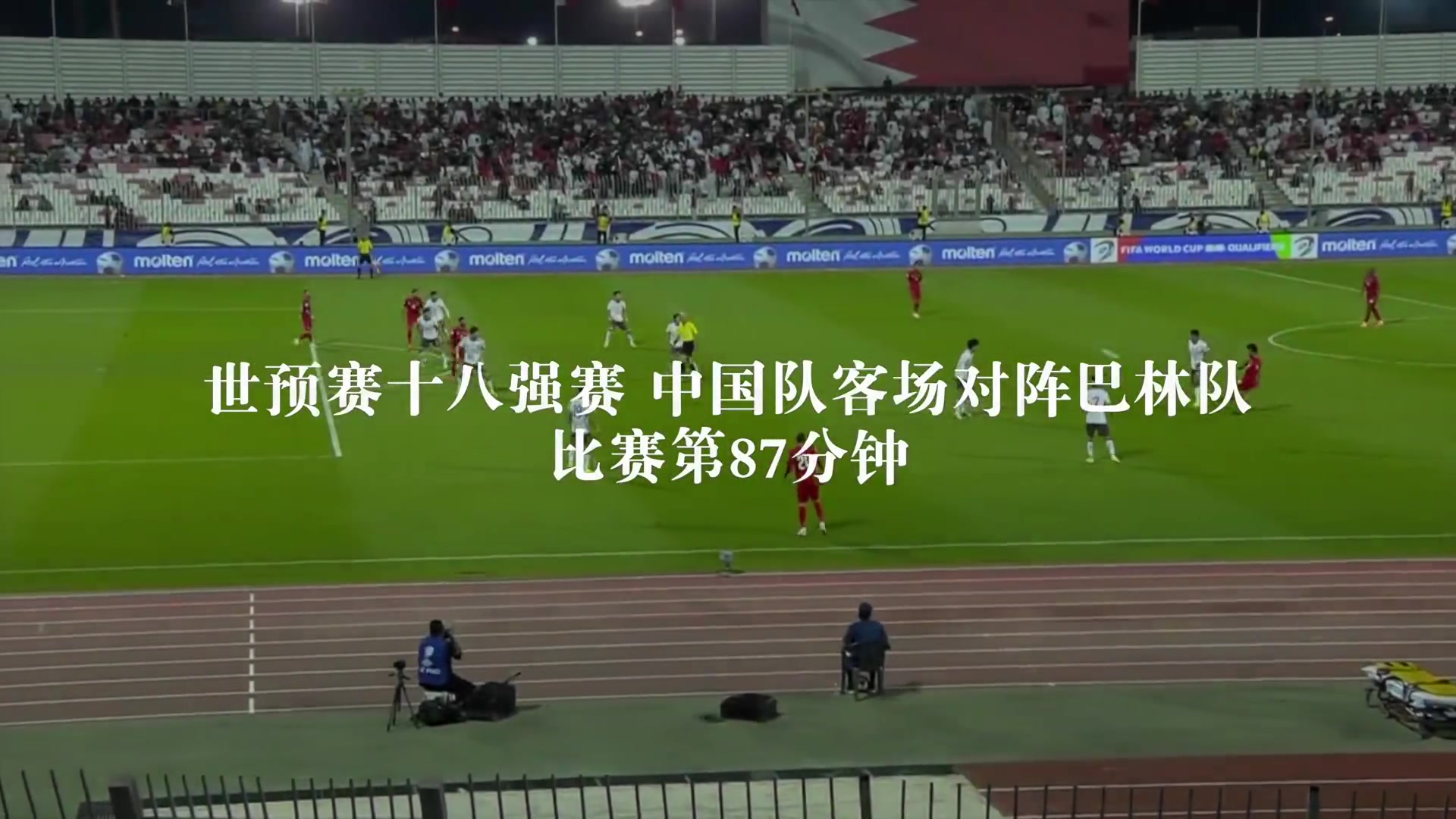 INSIDE·微纪录:国足客胜巴林